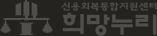 희망누리