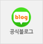 공식블로그